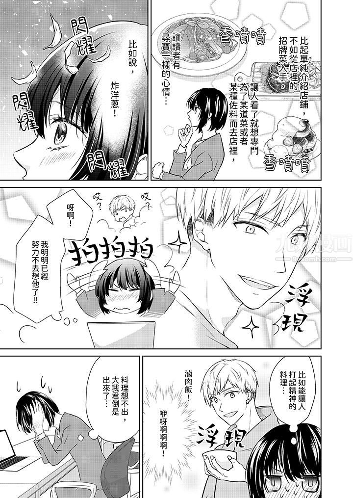 看我將妳填滿~純情的不良少年，食慾和性慾都隨心所慾！？第7話