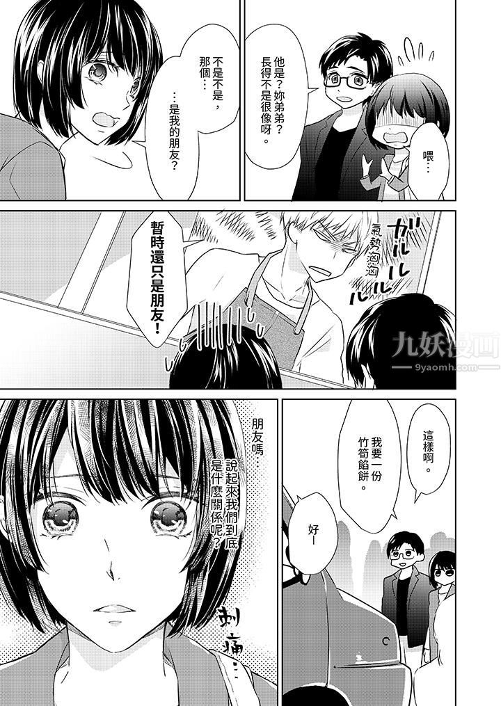 看我將妳填滿~純情的不良少年，食慾和性慾都隨心所慾！？第7話