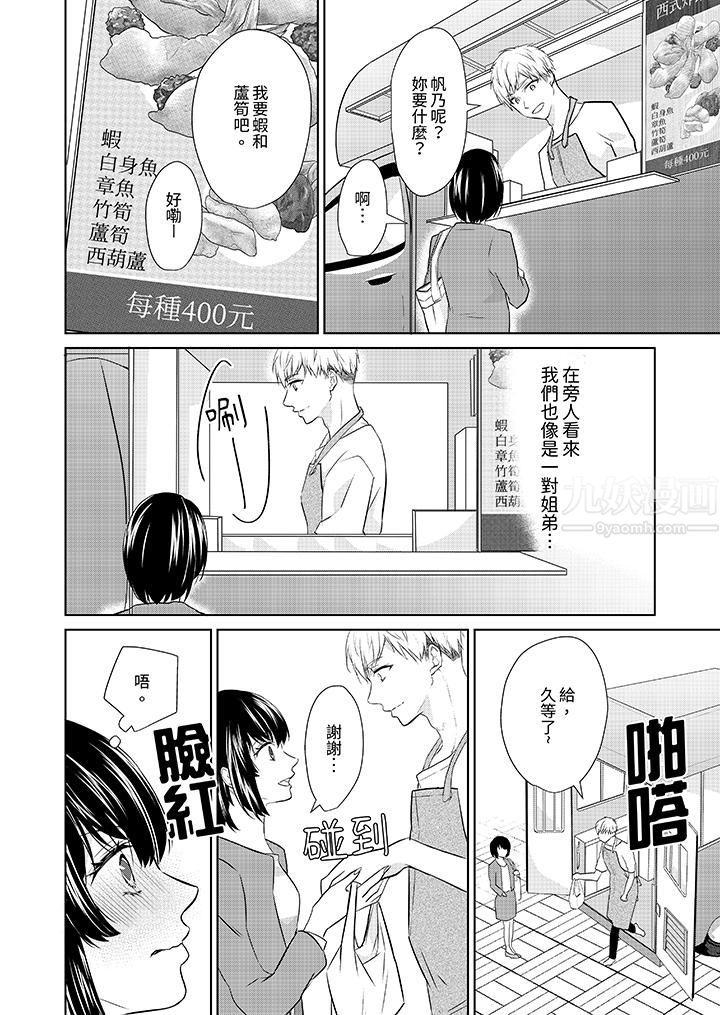 看我將妳填滿~純情的不良少年，食慾和性慾都隨心所慾！？第7話