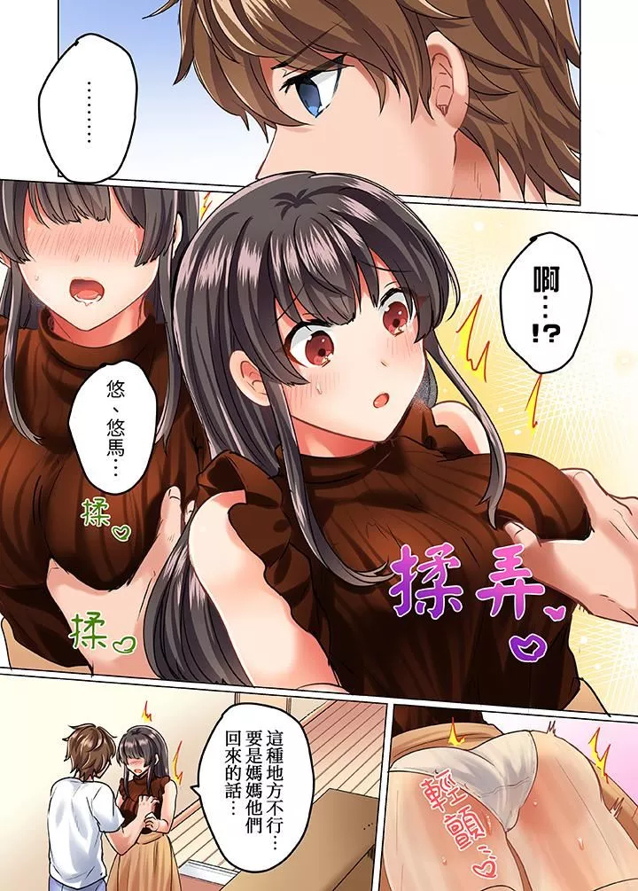 與死板青梅竹馬的1分鐘執拗耐久PLAY～忍耐不住從背後插入！第12話