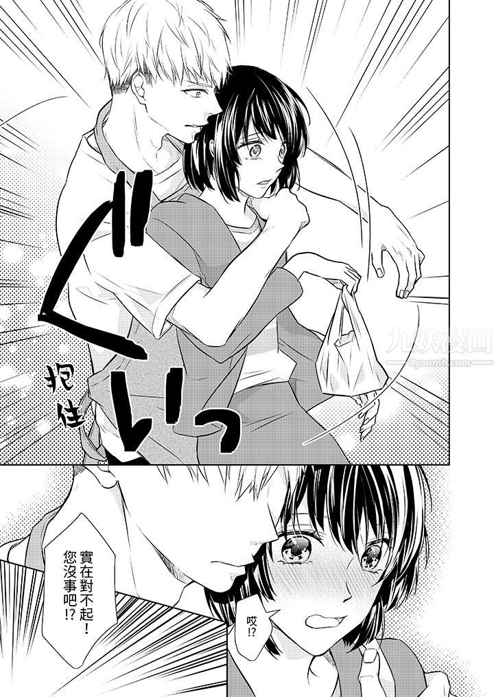 看我將妳填滿~純情的不良少年，食慾和性慾都隨心所慾！？第7話