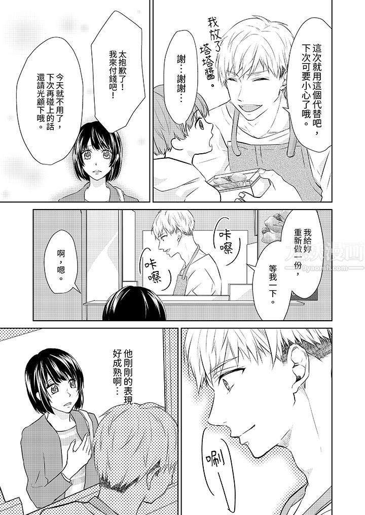 看我將妳填滿~純情的不良少年，食慾和性慾都隨心所慾！？第8話