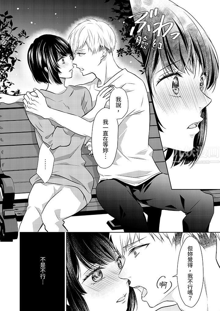 看我將妳填滿~純情的不良少年，食慾和性慾都隨心所慾！？第8話