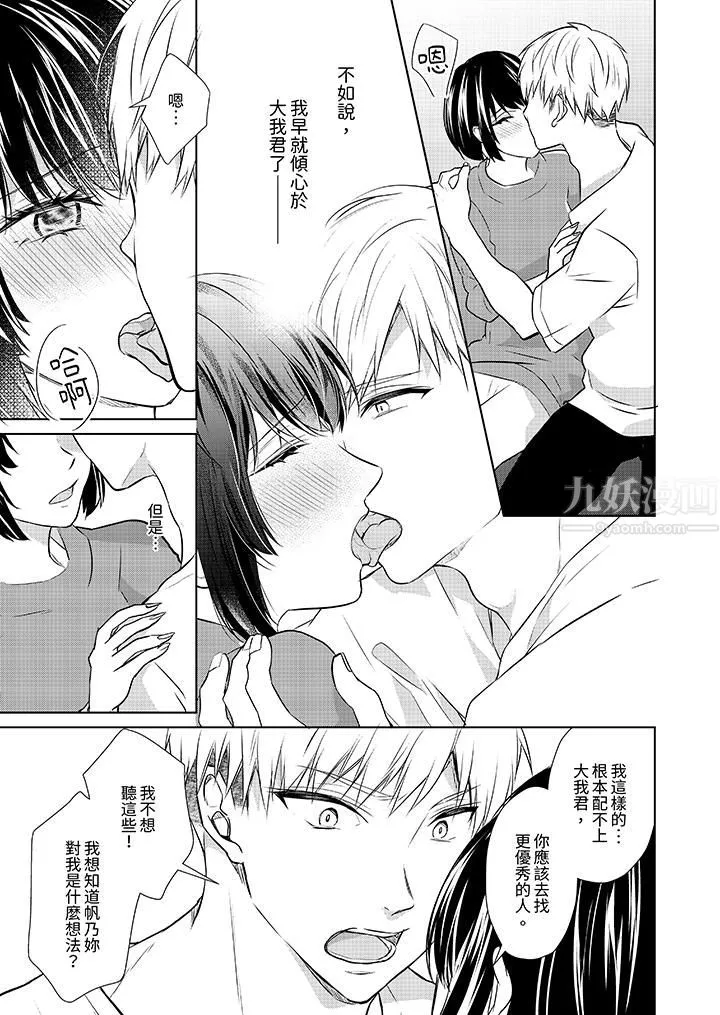 看我將妳填滿~純情的不良少年，食慾和性慾都隨心所慾！？第8話