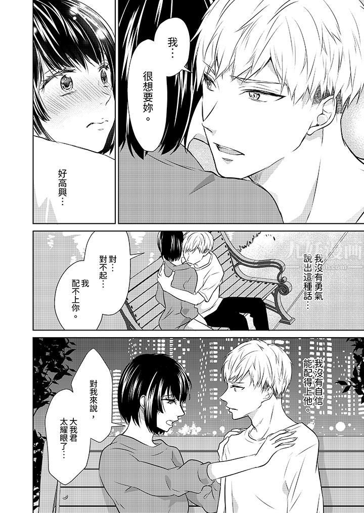 看我將妳填滿~純情的不良少年，食慾和性慾都隨心所慾！？第8話