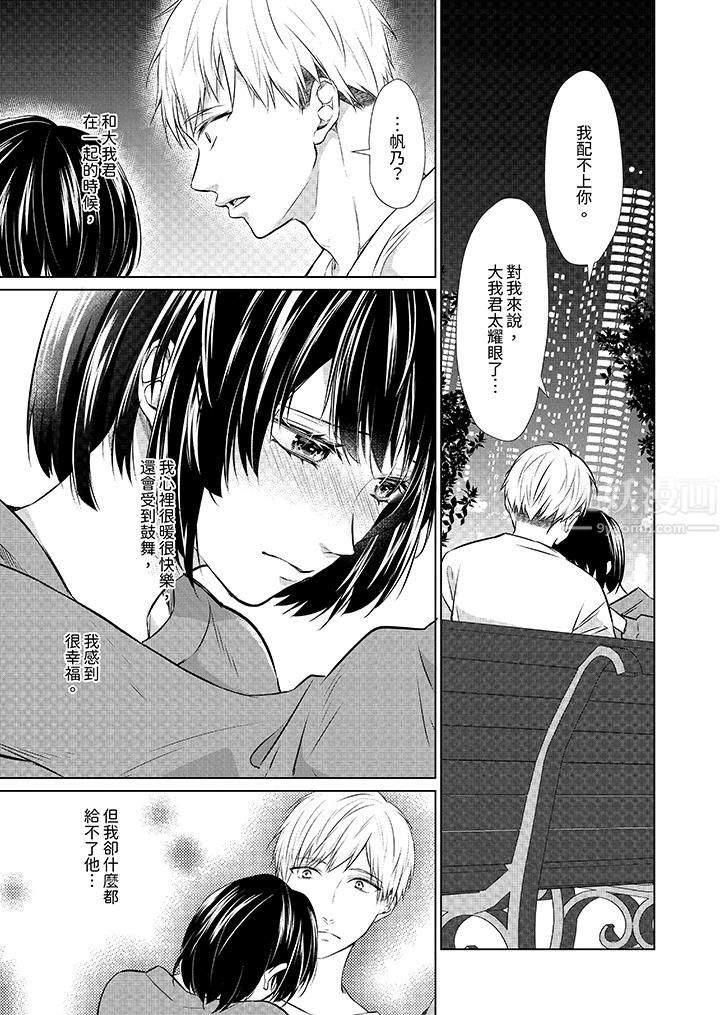 看我將妳填滿~純情的不良少年，食慾和性慾都隨心所慾！？第9話