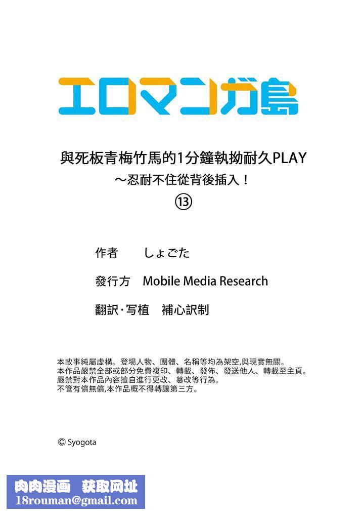 与死板青梅竹马的1分钟执拗耐久PLAY～忍耐不住从背后插入！第13话