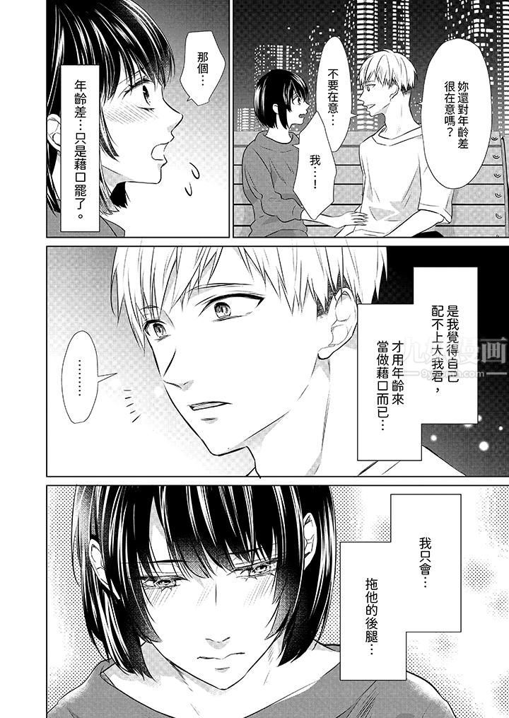 看我將妳填滿~純情的不良少年，食慾和性慾都隨心所慾！？第9話