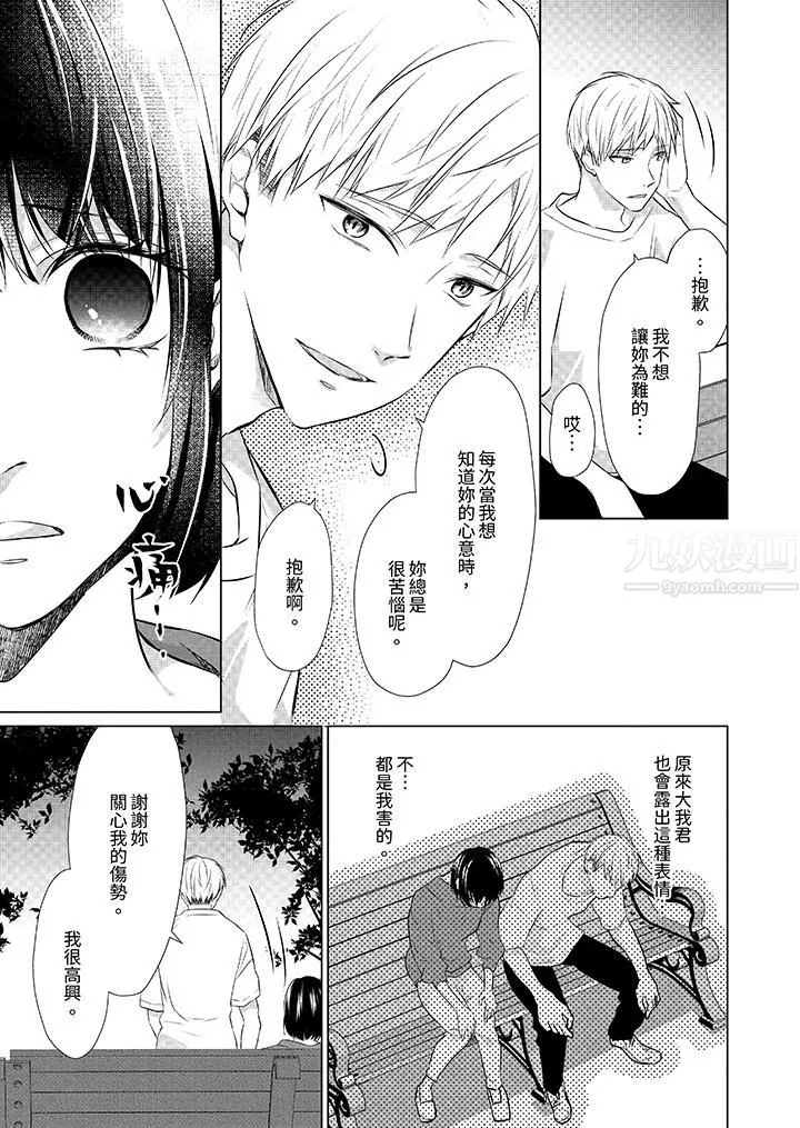 看我將妳填滿~純情的不良少年，食慾和性慾都隨心所慾！？第9話