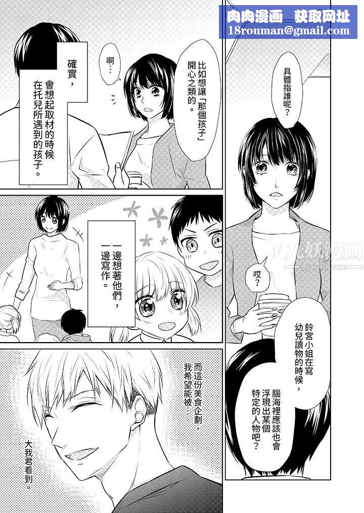 看我將妳填滿~純情的不良少年，食慾和性慾都隨心所慾！？第9話