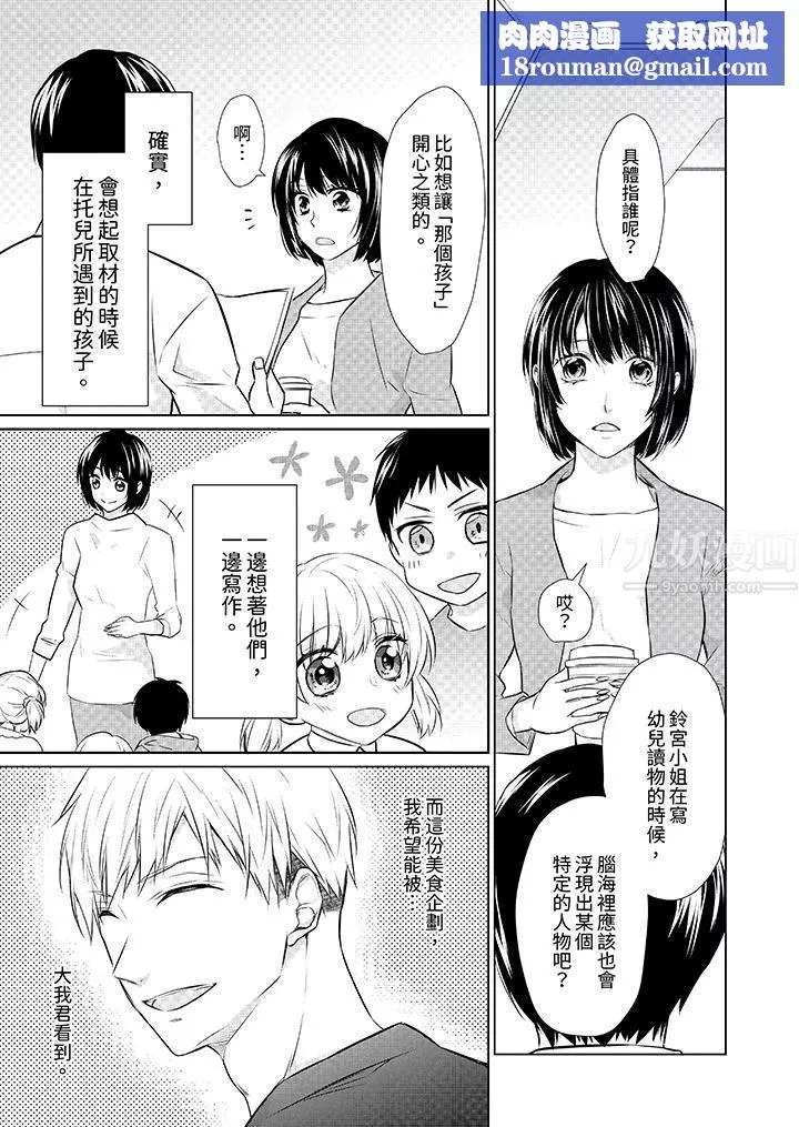 看我將妳填滿~純情的不良少年，食慾和性慾都隨心所慾！？第9話