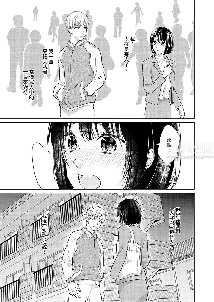 看我將妳填滿~純情的不良少年，食慾和性慾都隨心所慾！？第10話