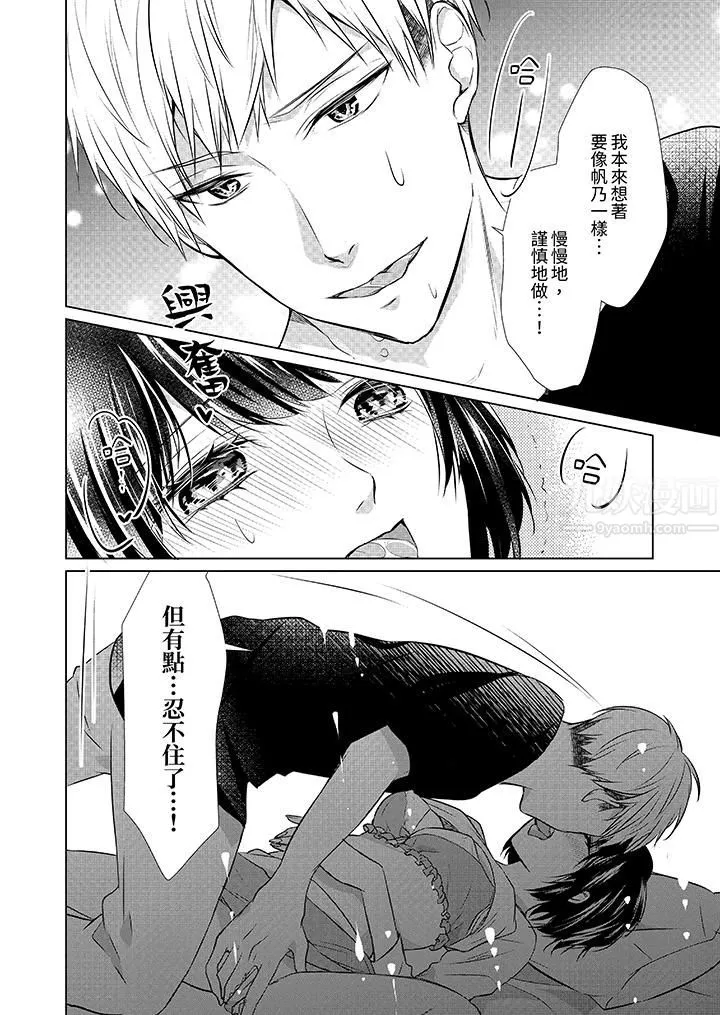 看我將妳填滿~純情的不良少年，食慾和性慾都隨心所慾！？第10話