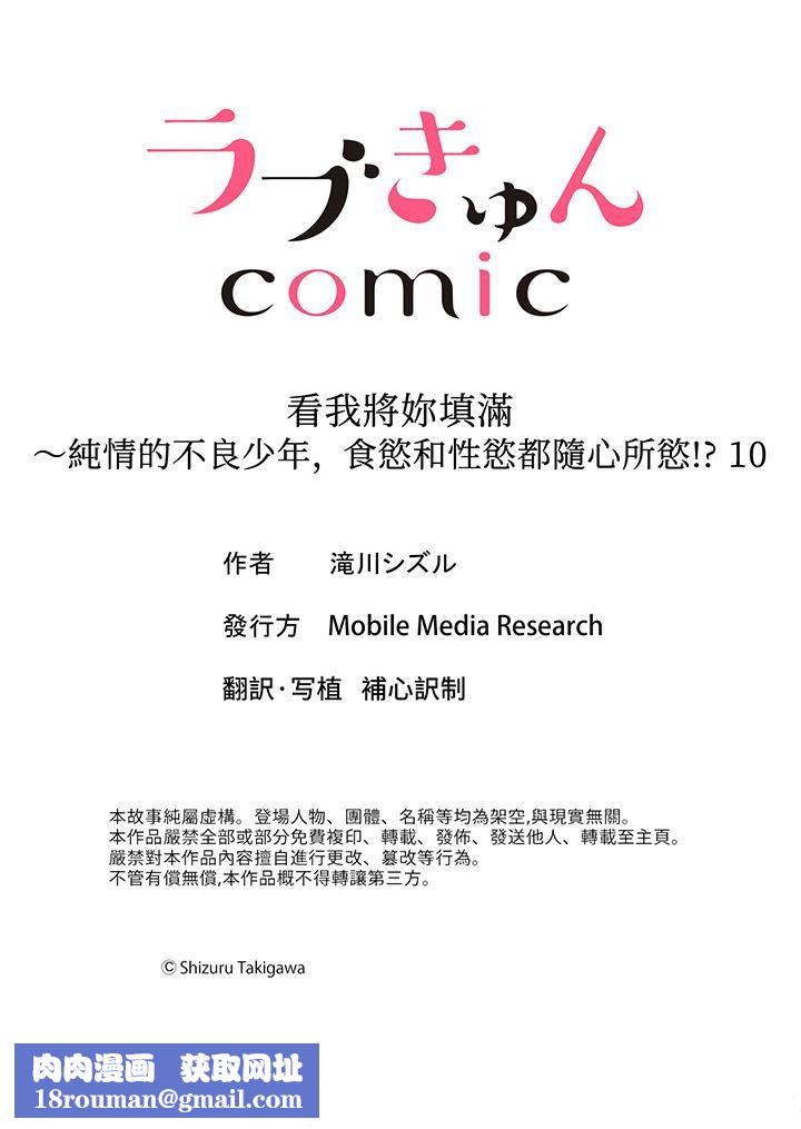 看我将妳填满~纯情的不良少年，食慾和性慾都随心所慾！？第10话