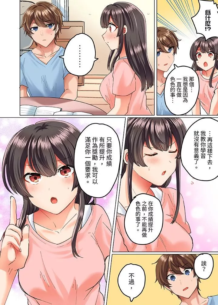 與死板青梅竹馬的1分鐘執拗耐久PLAY～忍耐不住從背後插入！第15話
