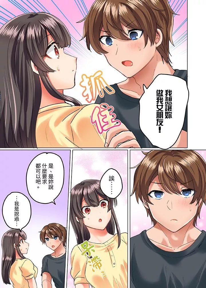 與死板青梅竹馬的1分鐘執拗耐久PLAY～忍耐不住從背後插入！第16話