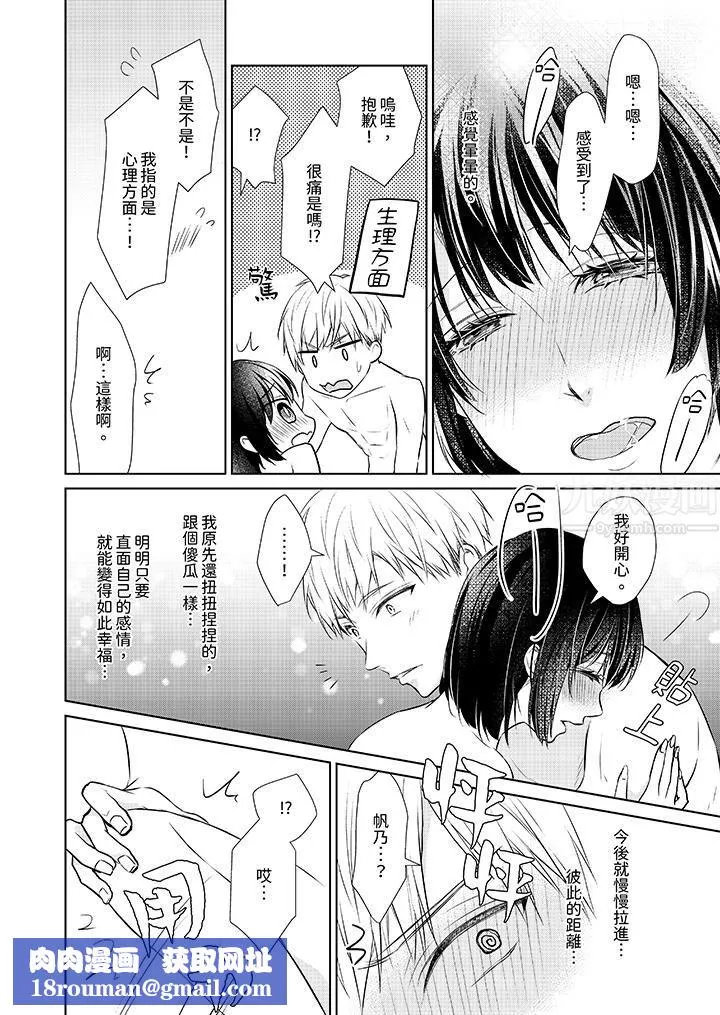 看我將妳填滿~純情的不良少年，食慾和性慾都隨心所慾！？第11話