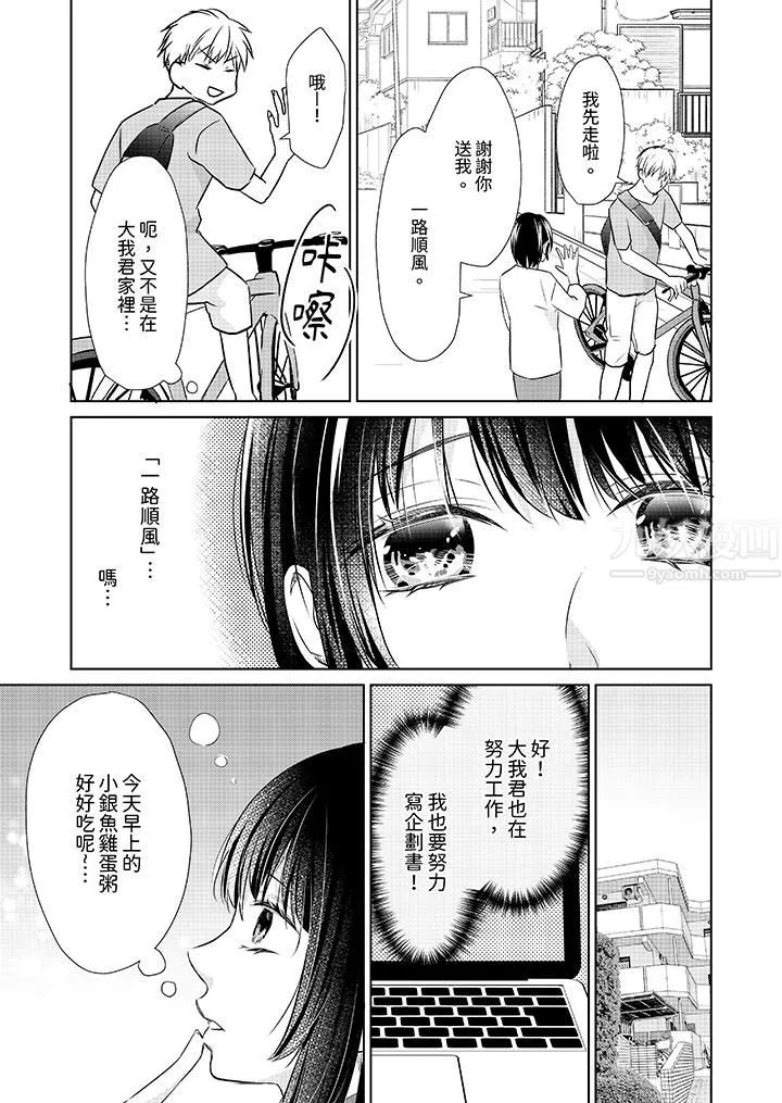 看我將妳填滿~純情的不良少年，食慾和性慾都隨心所慾！？第12話