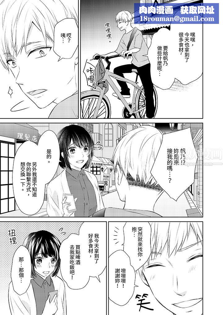 看我将妳填满~纯情的不良少年，食慾和性慾都随心所慾！？第12话
