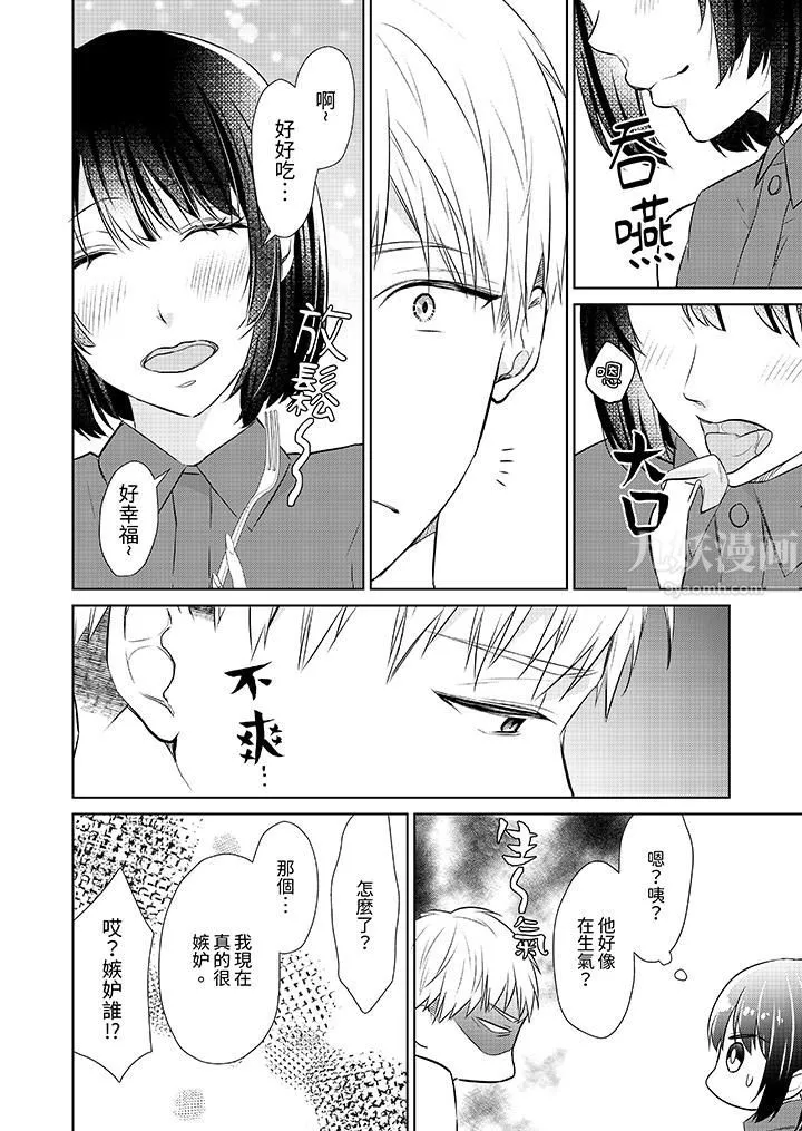 看我將妳填滿~純情的不良少年，食慾和性慾都隨心所慾！？第12話