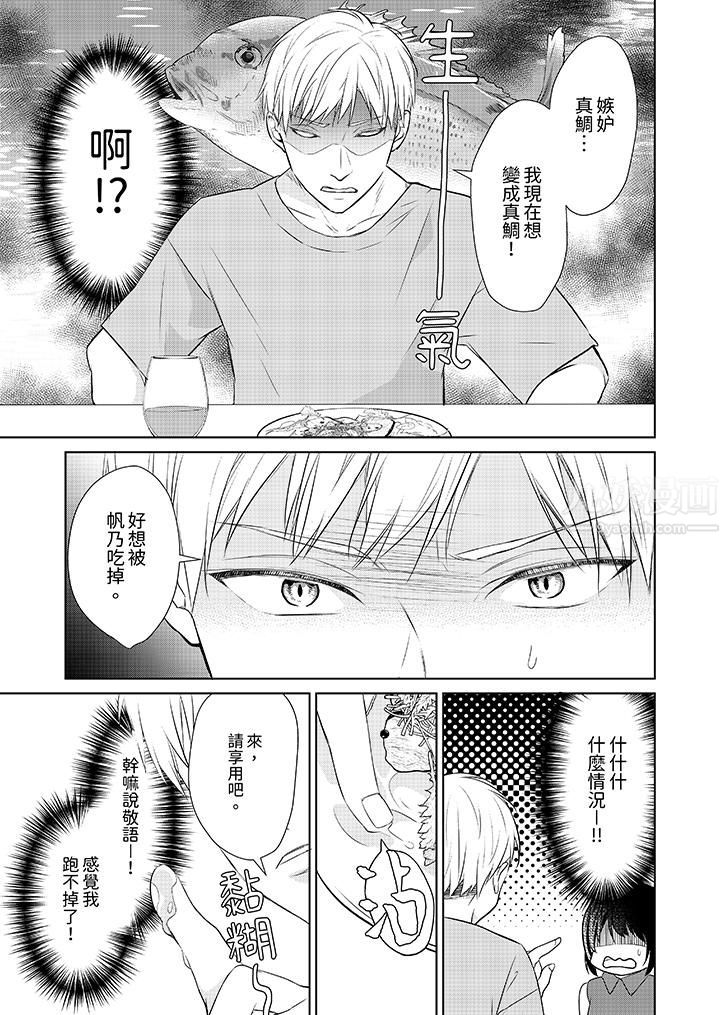 看我將妳填滿~純情的不良少年，食慾和性慾都隨心所慾！？第12話