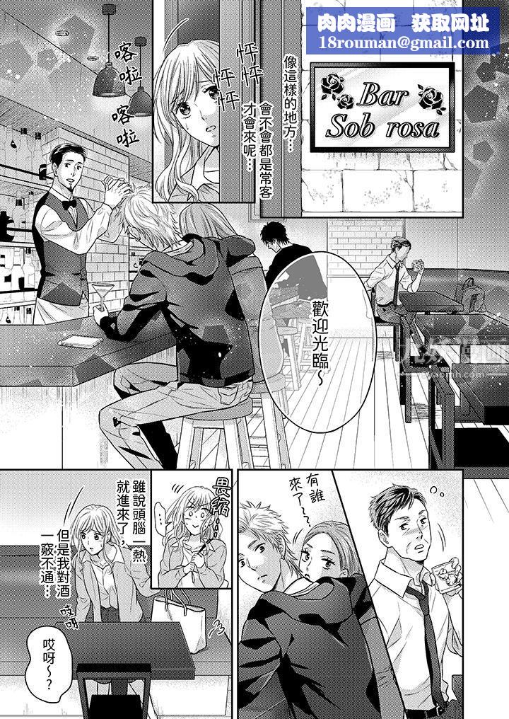 都已经湿成这样,是在引诱我吗?~想被他拥抱的危险男人第1话