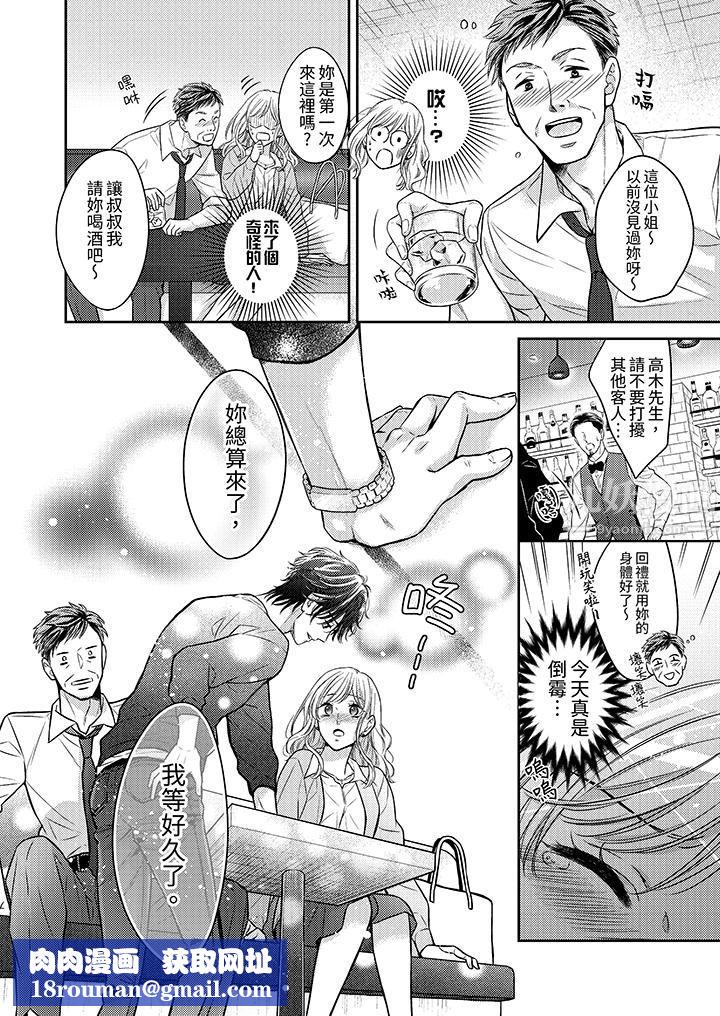都已经湿成这样,是在引诱我吗?~想被他拥抱的危险男人第1话