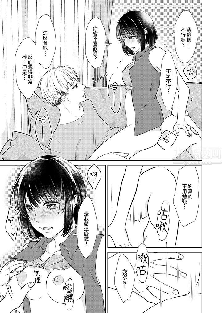 看我將妳填滿~純情的不良少年，食慾和性慾都隨心所慾！？第13話