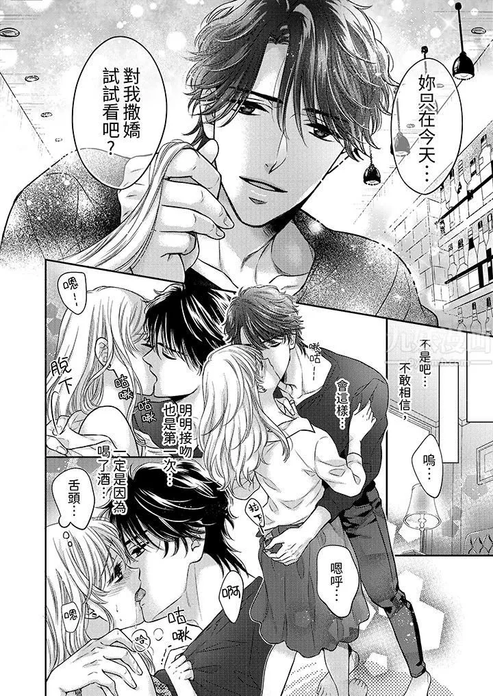 都已經濕成這樣，是在引誘我嗎？～想被他擁抱的危險男人第2話