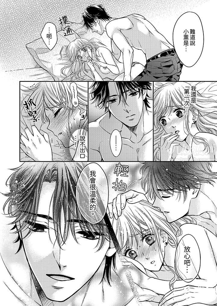 都已經濕成這樣，是在引誘我嗎？～想被他擁抱的危險男人第2話