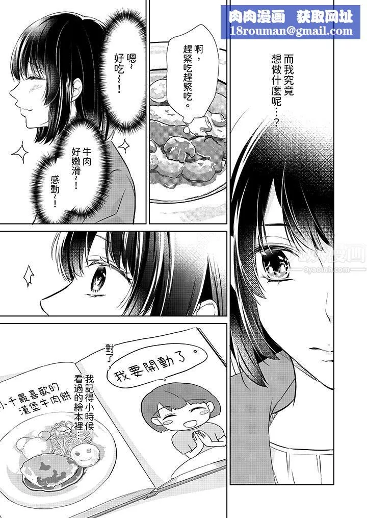 看我將妳填滿~純情的不良少年，食慾和性慾都隨心所慾！？第14話