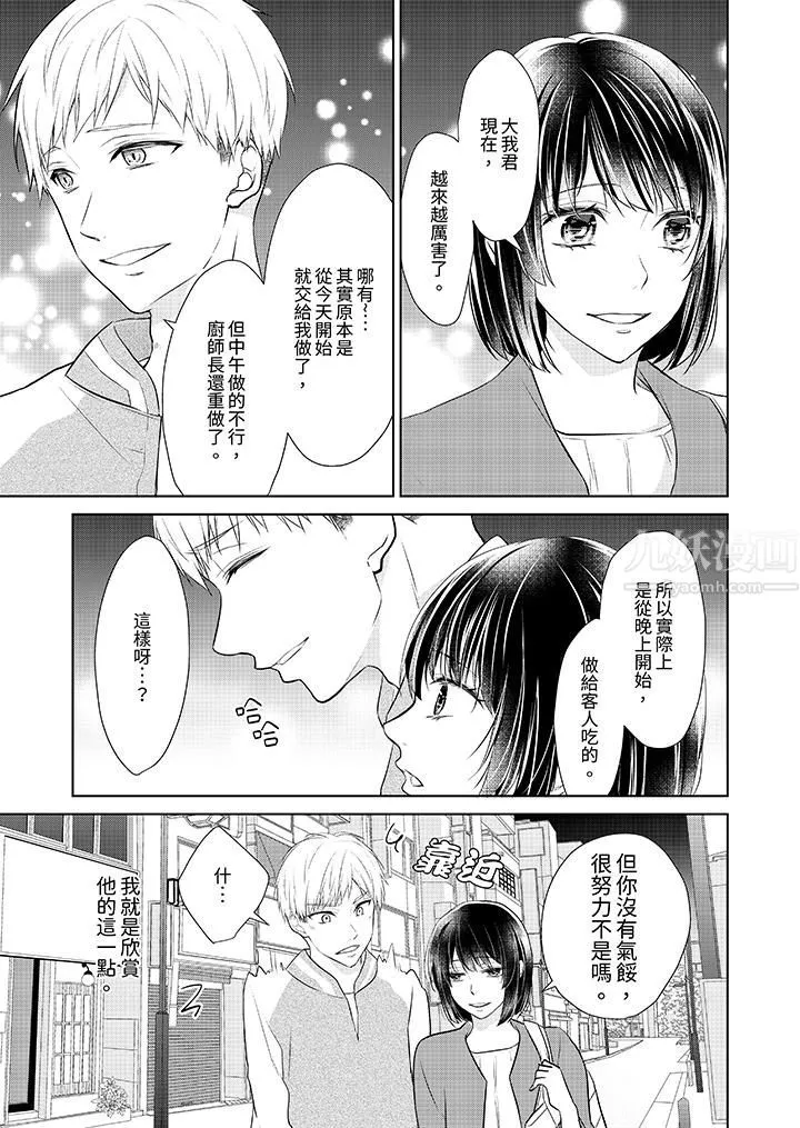 看我將妳填滿~純情的不良少年，食慾和性慾都隨心所慾！？第14話