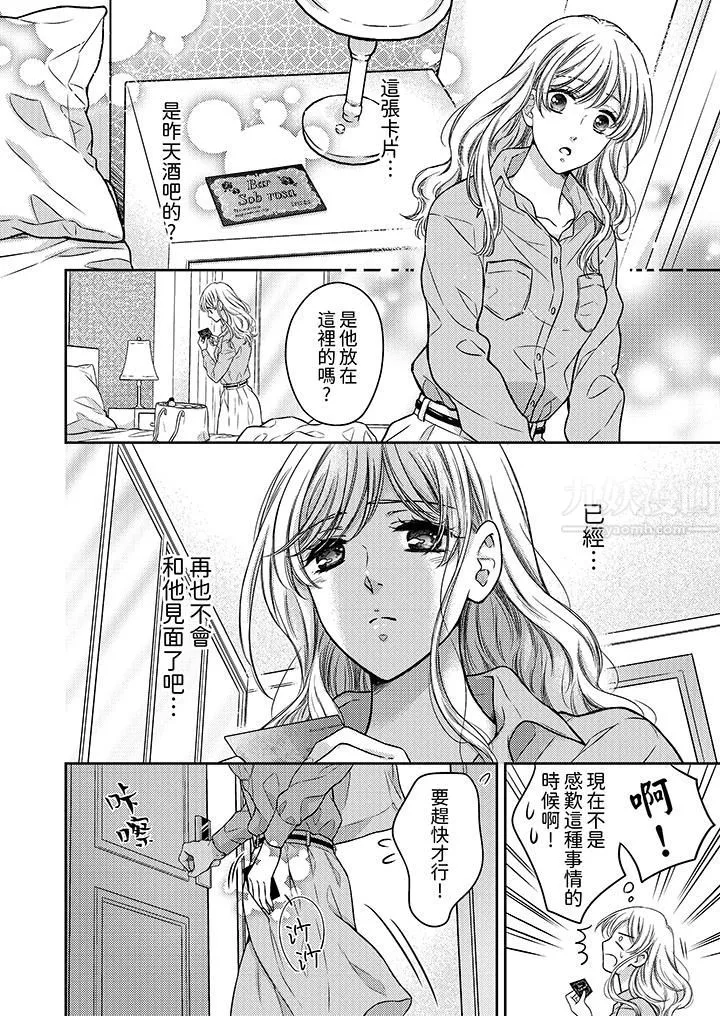 都已經濕成這樣，是在引誘我嗎？～想被他擁抱的危險男人第3話