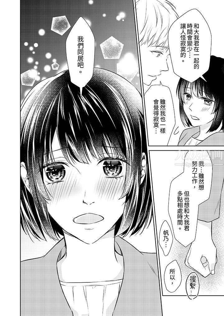 看我將妳填滿~純情的不良少年，食慾和性慾都隨心所慾！？第14話