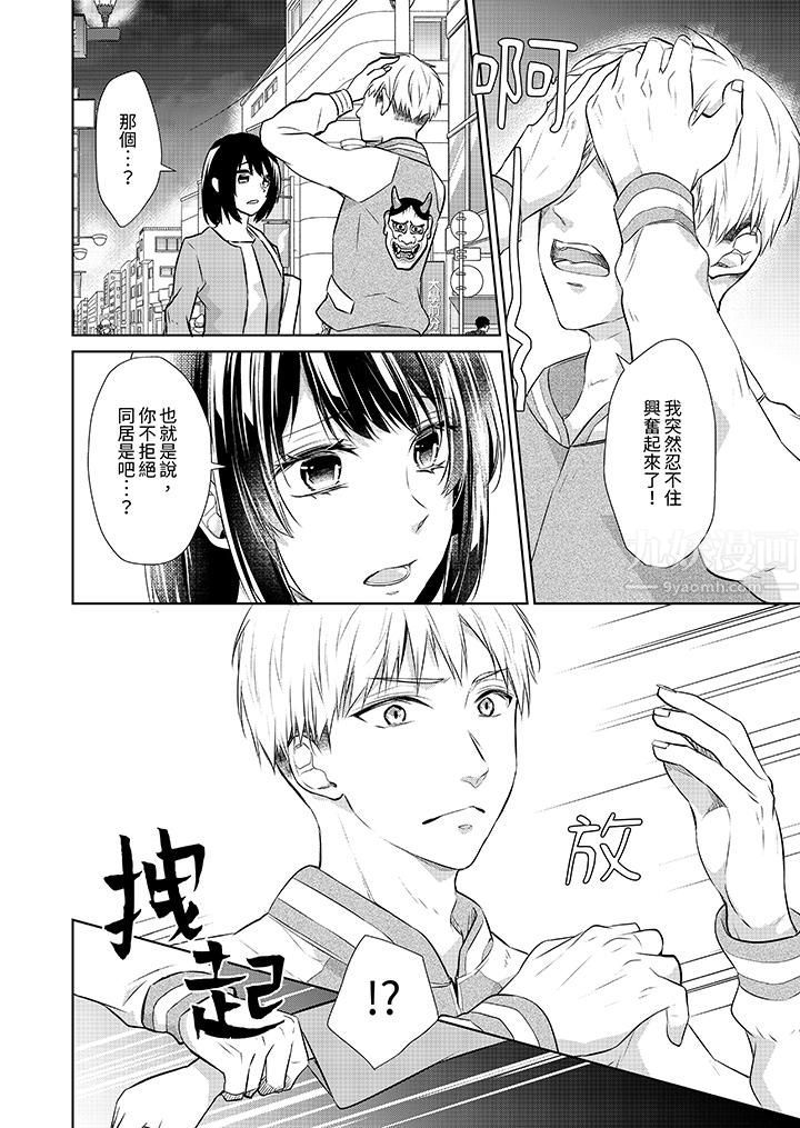 看我將妳填滿~純情的不良少年，食慾和性慾都隨心所慾！？第15話