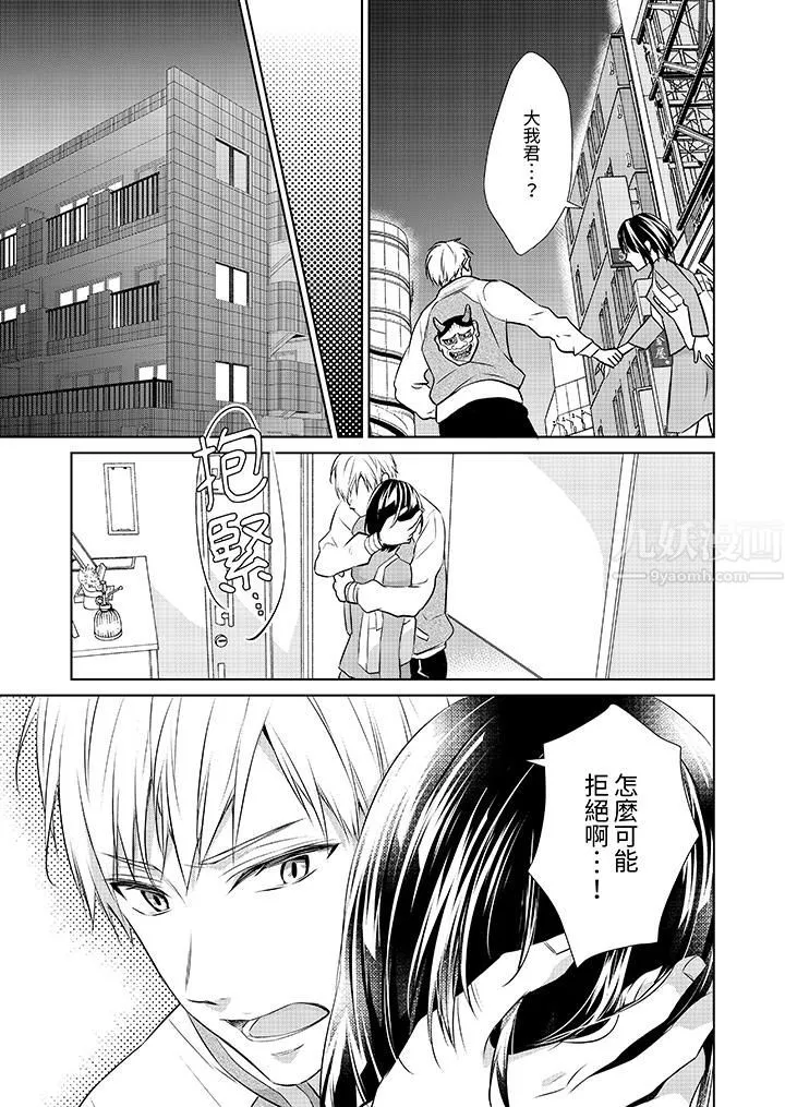 看我將妳填滿~純情的不良少年，食慾和性慾都隨心所慾！？第15話