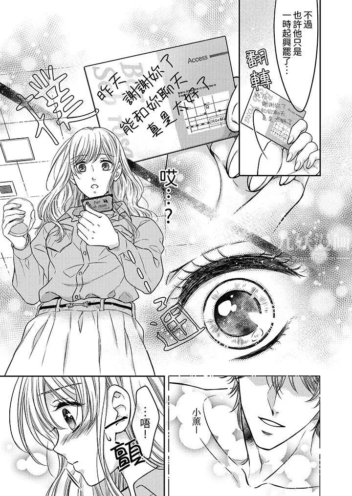 都已經濕成這樣，是在引誘我嗎？～想被他擁抱的危險男人第3話