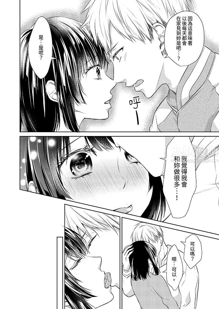 看我將妳填滿~純情的不良少年，食慾和性慾都隨心所慾！？第15話