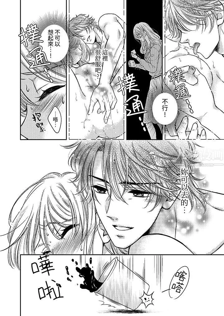 都已經濕成這樣，是在引誘我嗎？～想被他擁抱的危險男人第3話