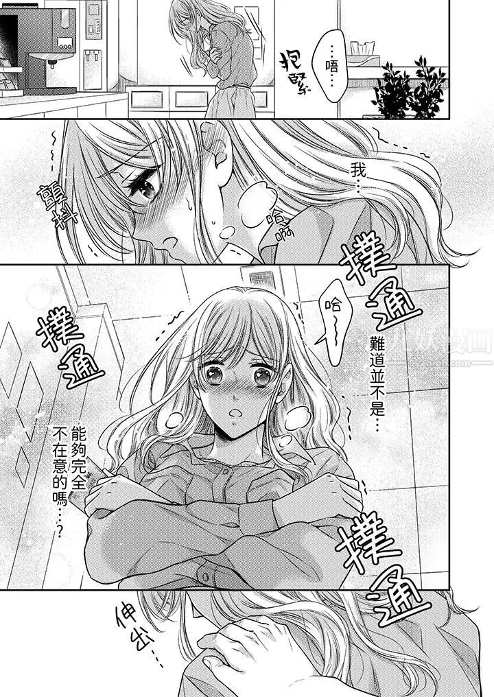 都已經濕成這樣，是在引誘我嗎？～想被他擁抱的危險男人第3話