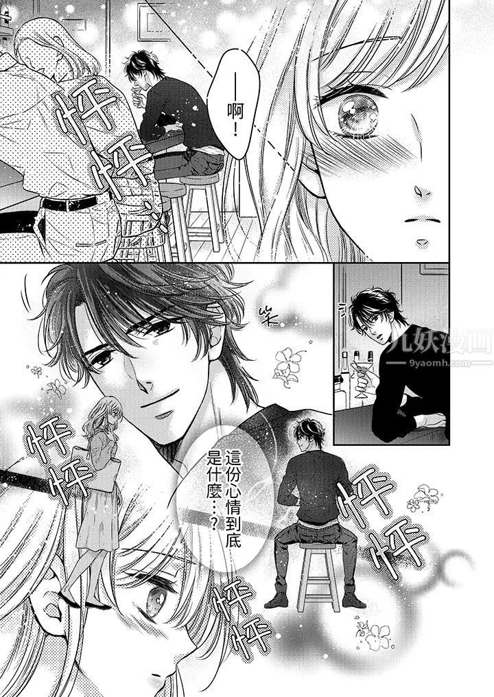 都已經濕成這樣，是在引誘我嗎？～想被他擁抱的危險男人第4話