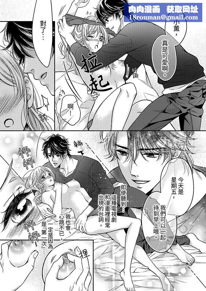 都已经湿成这样,是在引诱我吗?~想被他拥抱的危险男人第4话