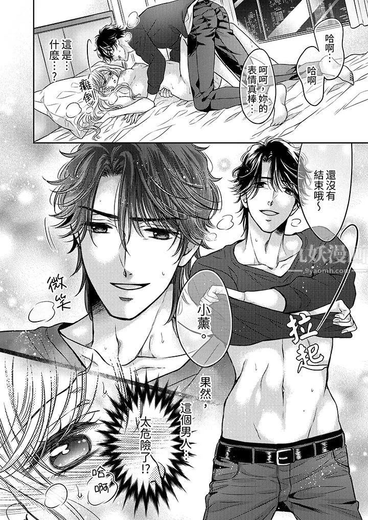 都已經濕成這樣，是在引誘我嗎？～想被他擁抱的危險男人第4話