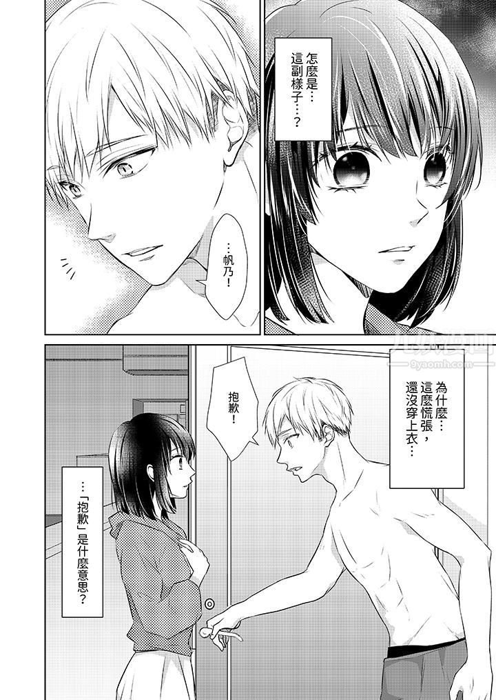 看我將妳填滿~純情的不良少年，食慾和性慾都隨心所慾！？第16話