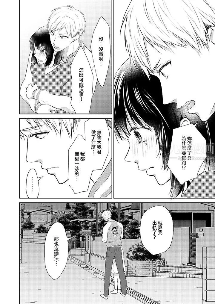 看我將妳填滿~純情的不良少年，食慾和性慾都隨心所慾！？第17話
