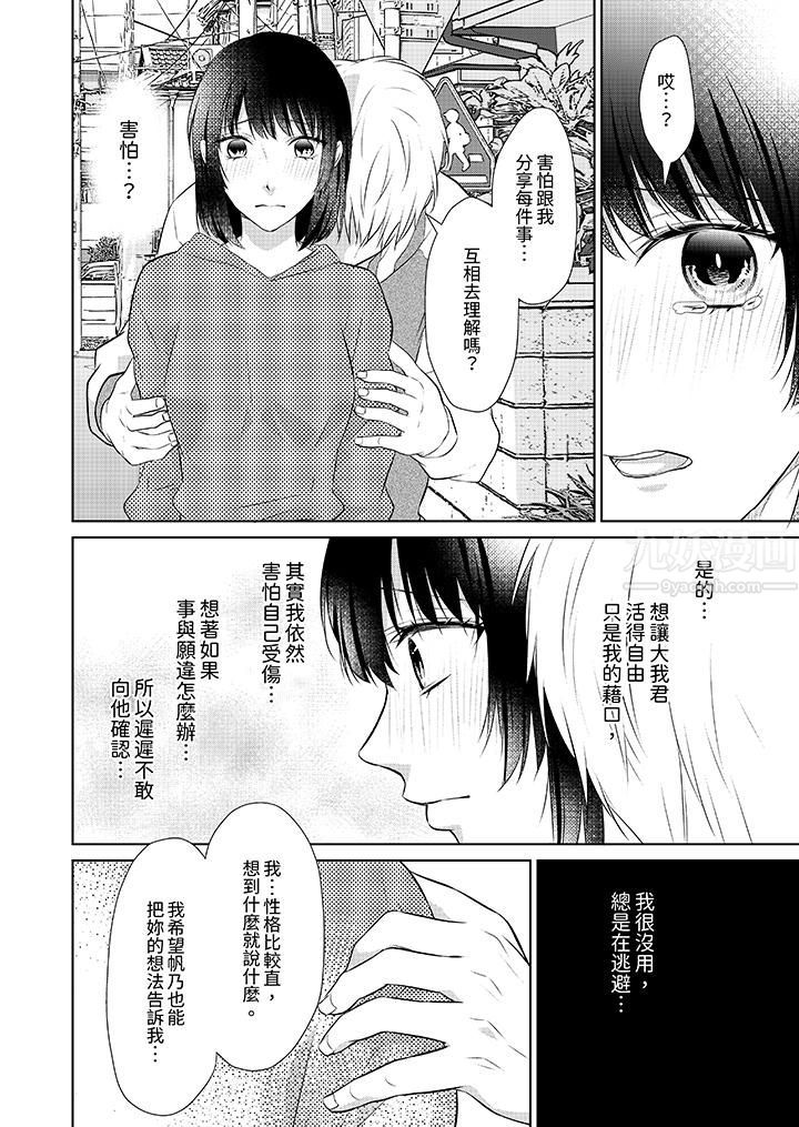 看我將妳填滿~純情的不良少年，食慾和性慾都隨心所慾！？第17話