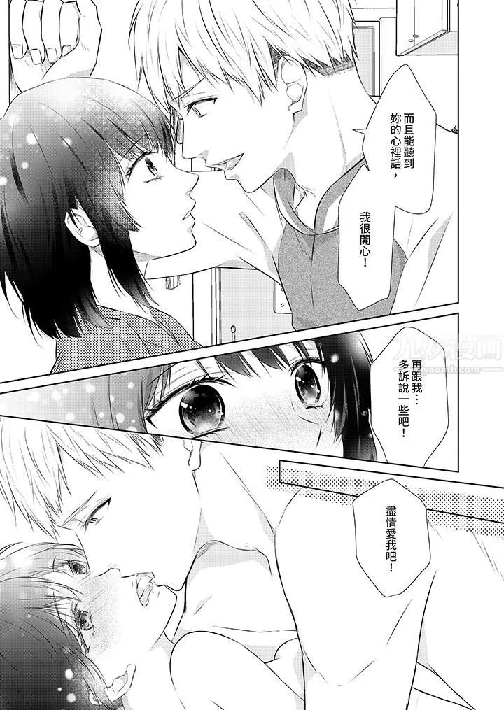 看我將妳填滿~純情的不良少年，食慾和性慾都隨心所慾！？第17話