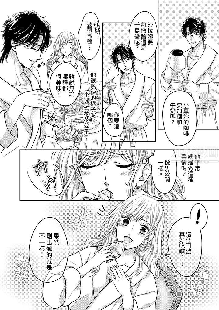 都已經濕成這樣，是在引誘我嗎？～想被他擁抱的危險男人第5話