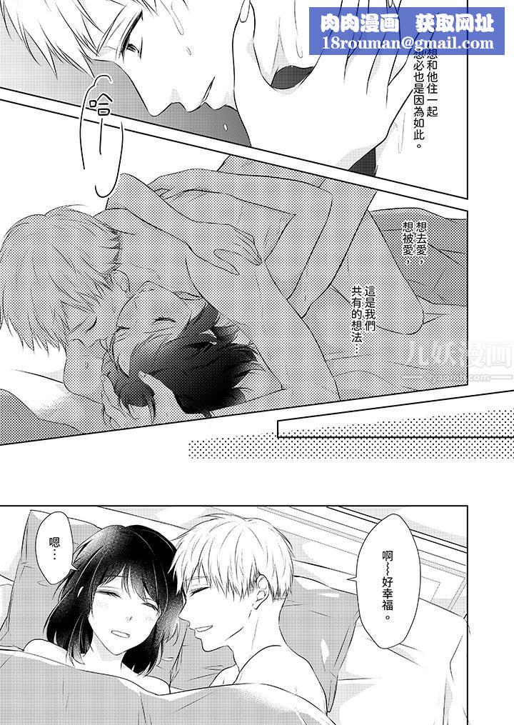 看我將妳填滿~純情的不良少年，食慾和性慾都隨心所慾！？第18話-最終話