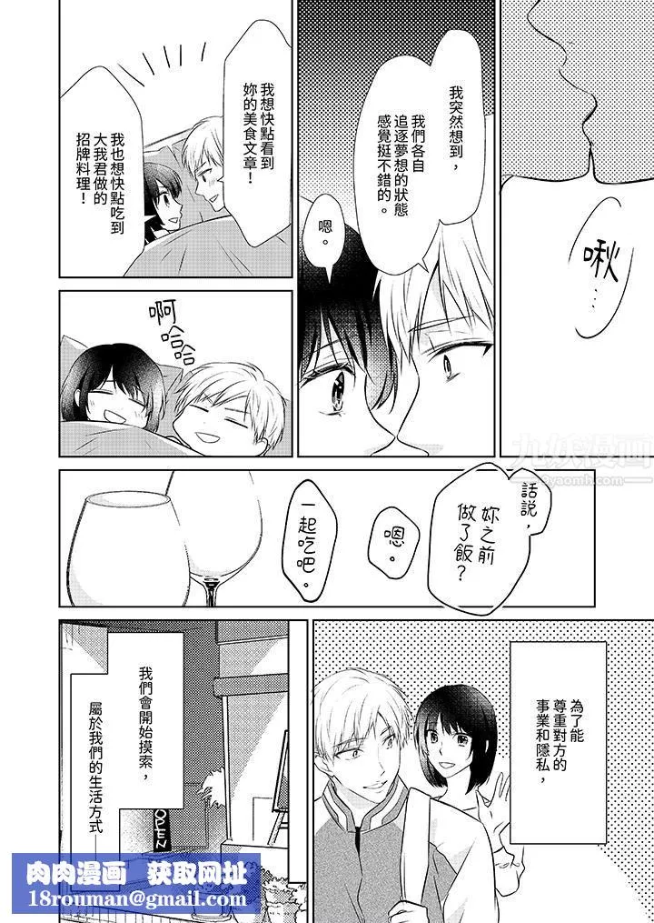 看我將妳填滿~純情的不良少年，食慾和性慾都隨心所慾！？第18話-最終話